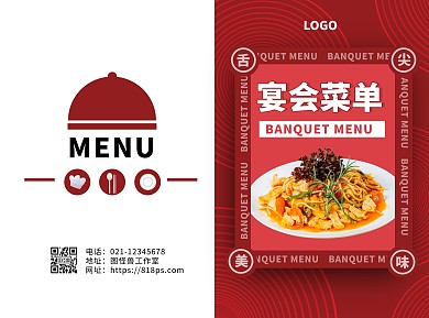 红色创意宴会菜单折页