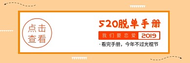 520新媒体爱情恶搞恋爱红包热文链接图