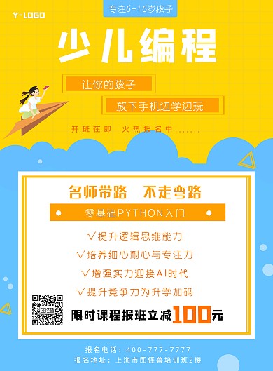 拼色个性卡通青春风少儿编程教育印刷海报