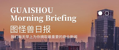 红包封面带照片早报商业新闻简约城市