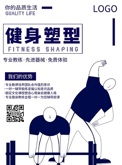 2020蓝色健身宣传海报