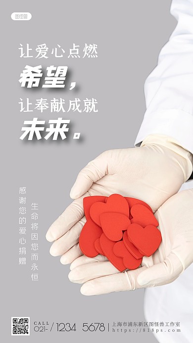 感谢爱心捐赠简约灰色摄影图海报