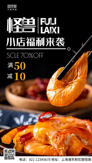 摄影图满减优惠黑色简约风手机海报