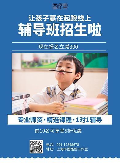 纯色辅导班招生海报