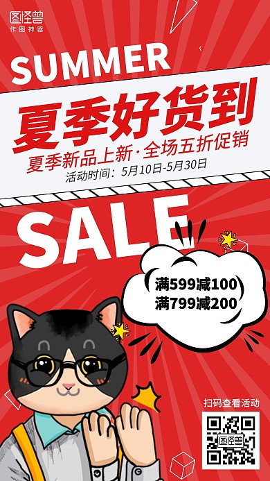 波普夏季好货到夏季上新促销海报