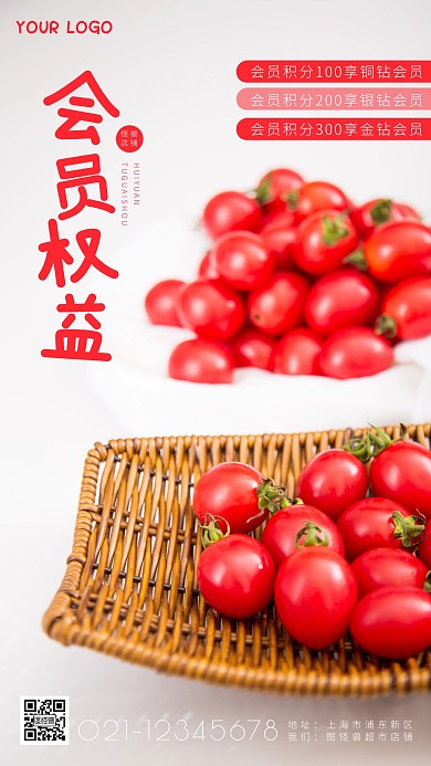 超市会员权益详情简约简洁摄影图海报