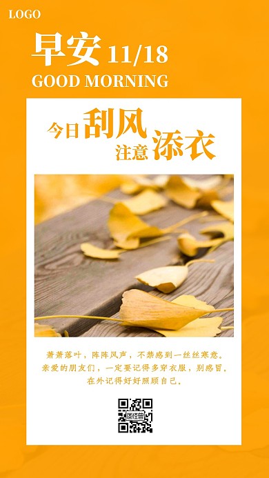 早安刮风注意添衣落叶摄影风橙色十一月日签