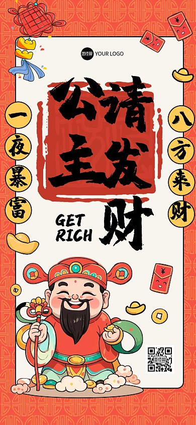 卡通插画迎财神全屏海报