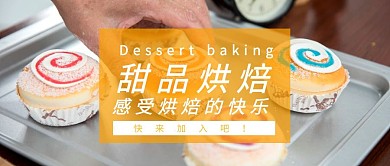 创意简约摄影烘焙甜品宣传公众号封面