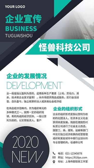 几何风企业形象宣传手机海报