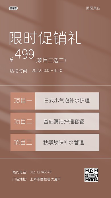 美容护肤美业促销打折ins风海报