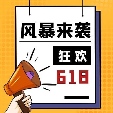 简约质感京东618狂欢公众号次图