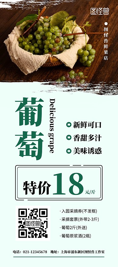 葡萄宣传活动简约绿色优惠特价水果展架