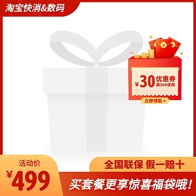 淘宝快消数码产品促销活动简约风主图边框