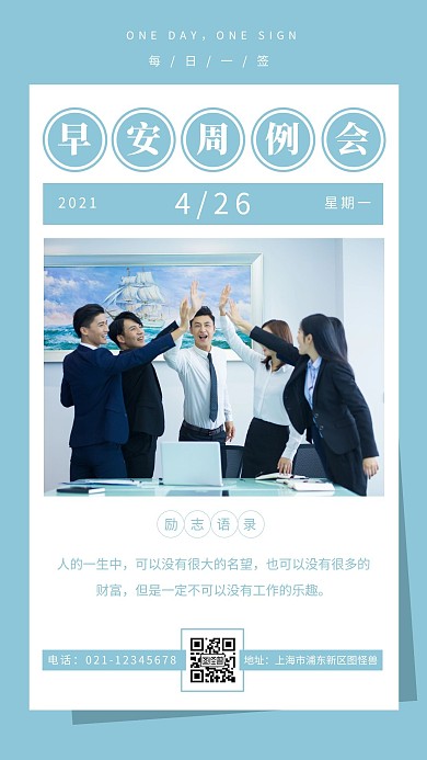 简约摄影蓝色早安周例会生活励志工作日签