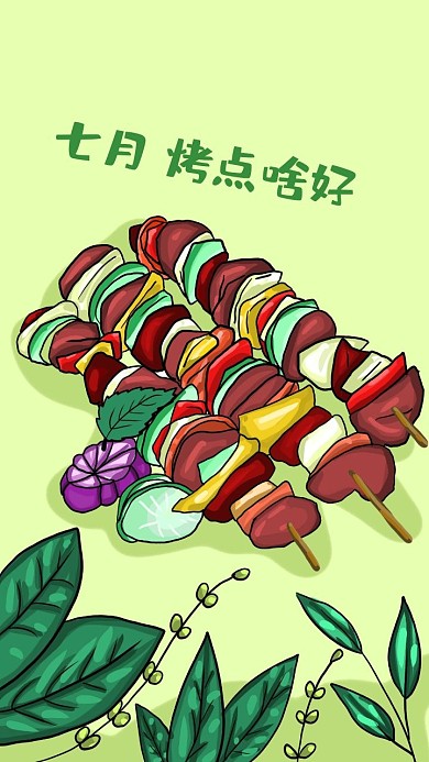 简约绿色卡通炸串手机壁纸