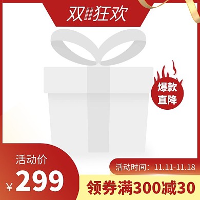 双11狂全球欢节红色电商主图