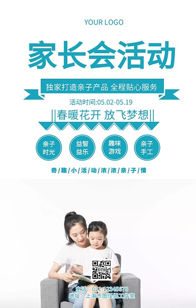 家长会海报背景亲子活动宣传海报