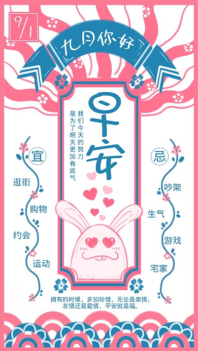 手绘九月你好早安问候日签