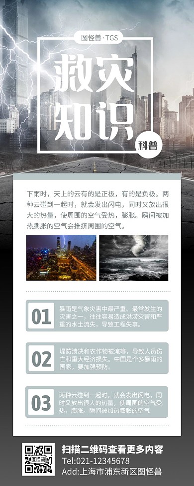 黑白简约风暴雨雷雨救灾营销长图