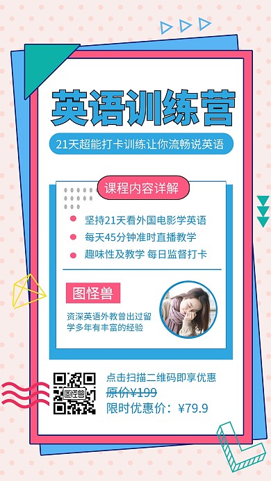 简约几何21天打卡计划英语训练手机海报