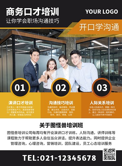 职场培训课营销宣传竖版海报