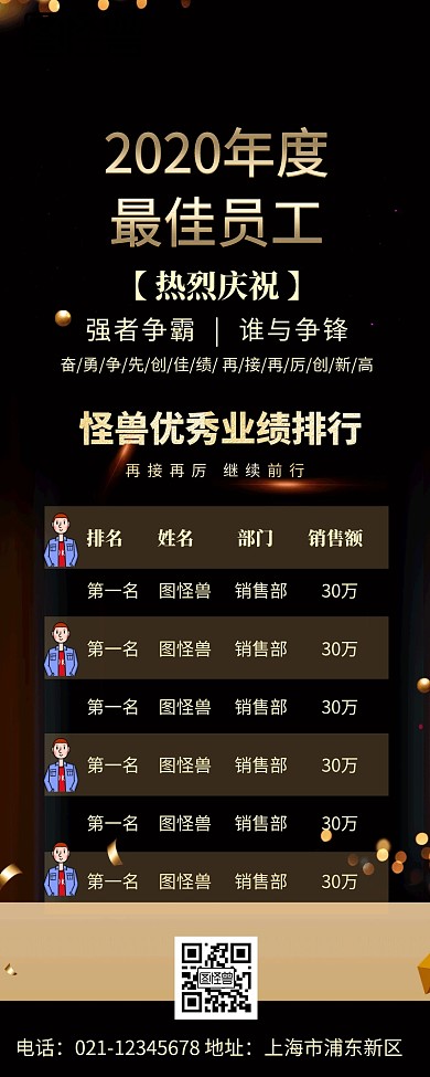 企业公司业绩排行榜营销长图