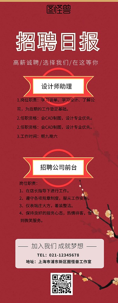 招聘日报 易拉宝