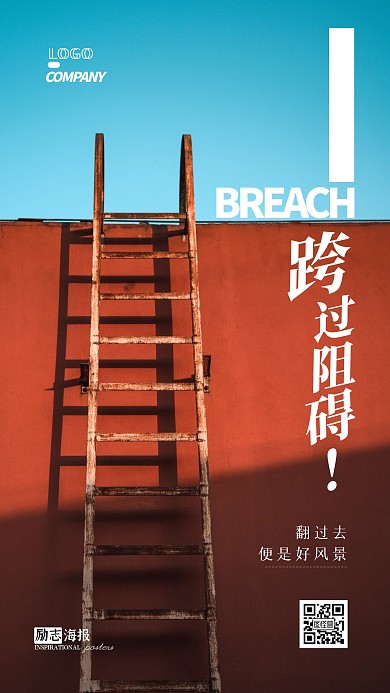 励志鼓励鸡汤简约大气摄影图手机海报