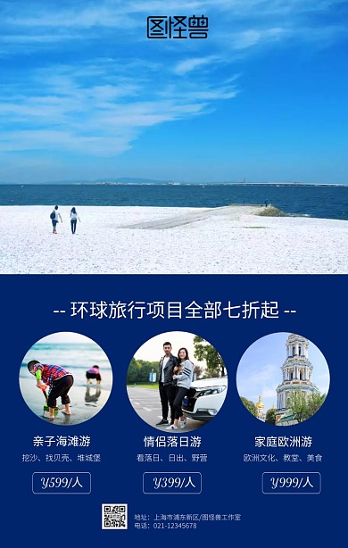 环球旅行创意旅游图片组合