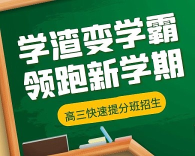 高考提分班招生优惠小程序封面