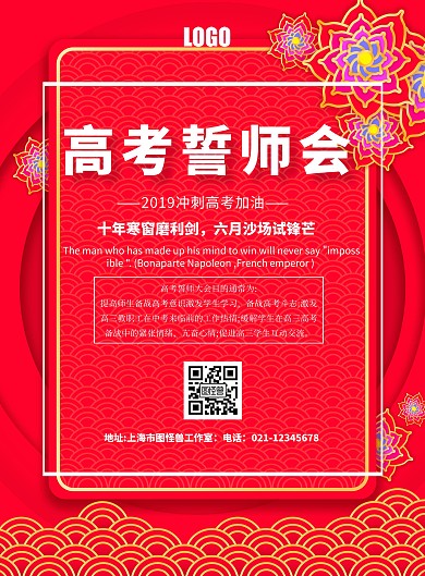 高三百日誓师海报简约大气印刷海报