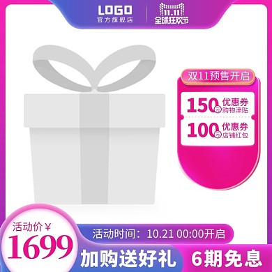 原创电商双十一预售淘宝天猫促销推广主图
