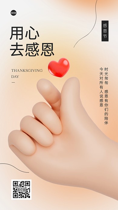 感恩节企业节日感谢祝福3D海报