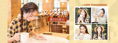 秋冬上新文艺女装电商海报