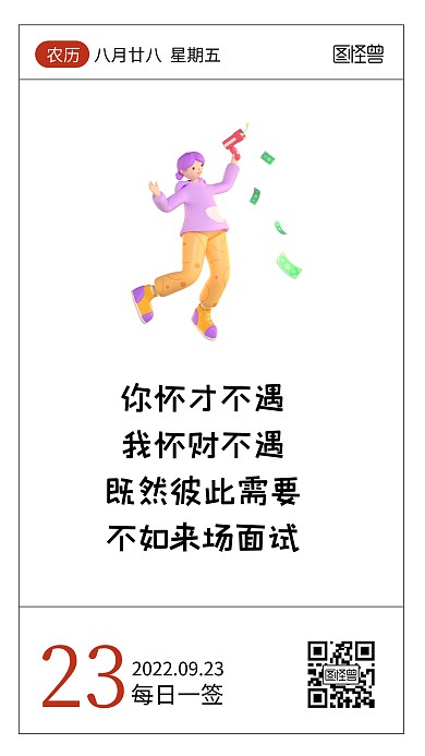 简约大气创意关怀招聘语录日签