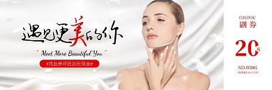简约清爽美容美妆促销代金券