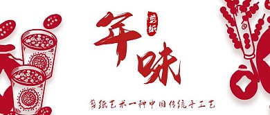 红色剪纸年味简约首图