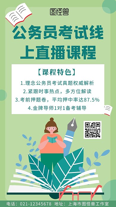 简约背景海报公务员考试线上直播手机海报