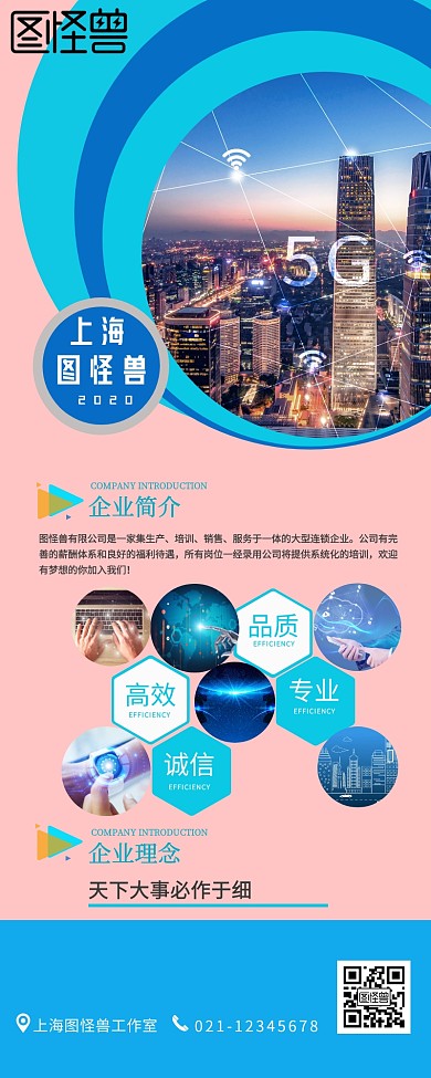 蓝色几何创意企业简介企业文化海报展架
