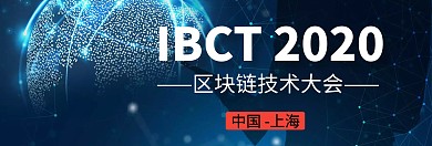 区块链技术大会关注公众号banner