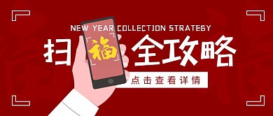 支付宝新春集福扫福攻略卡通公众号封面