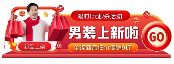 男装红色促销活动胶囊banner
