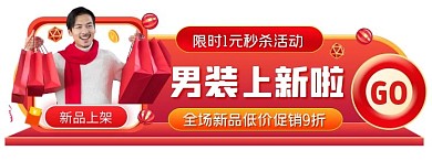 男装红色促销活动胶囊banner