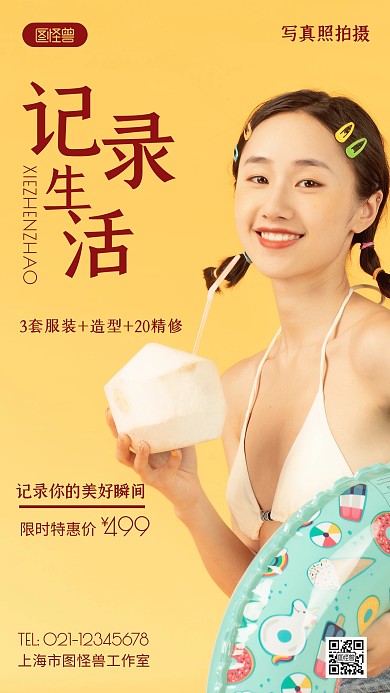 摄影图写真照红色简约风手机海报
