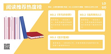 读书排行榜简约清新宣传海报
