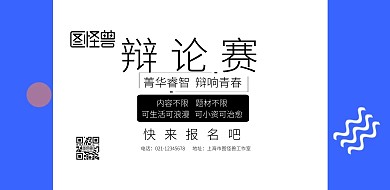辩论赛横版孟菲斯简约海报