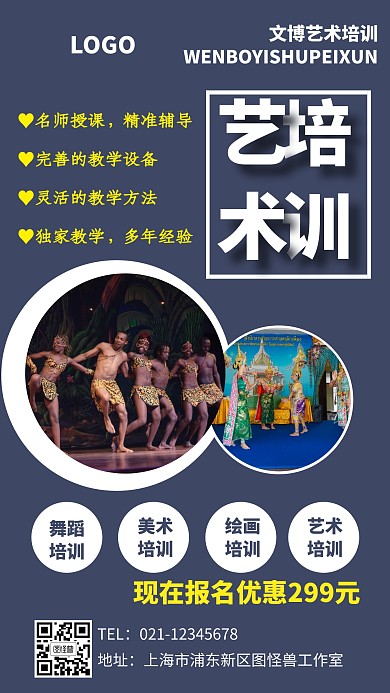 文博艺术培训手机海报