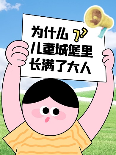 儿童节话题小红书封面