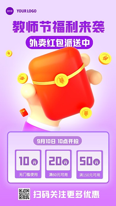 紫色教师节活动宣传3D海报
